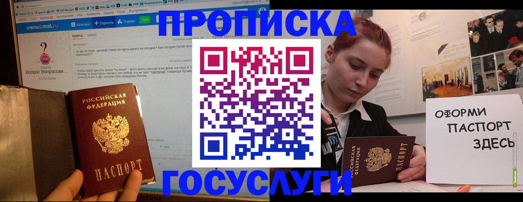 прописка для кредита в Гае