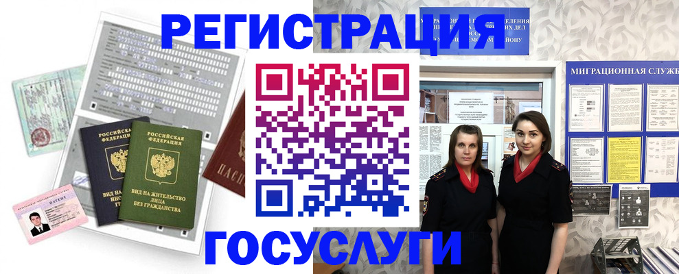 прописка штамп в Гае