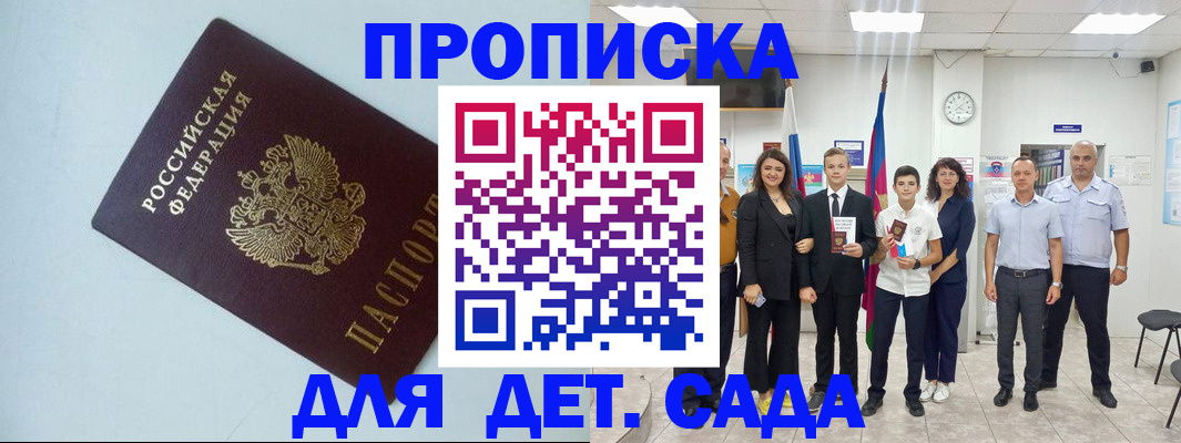 прописка законно в Гае