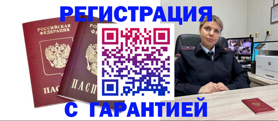 прописка законно в Гае